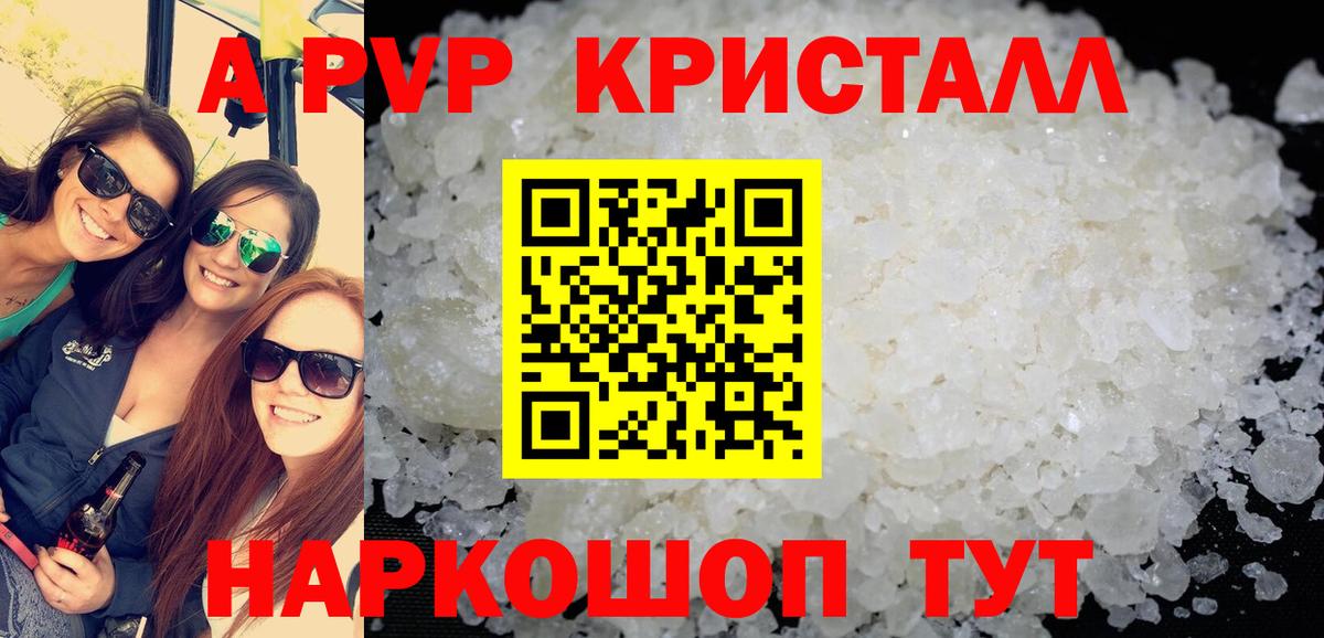 Коммунар  A PVP  что такое   Alpha-PVP Crystall  A-PVP кристаллы  Alpha-PVP крисы CK  Вход с VPN 