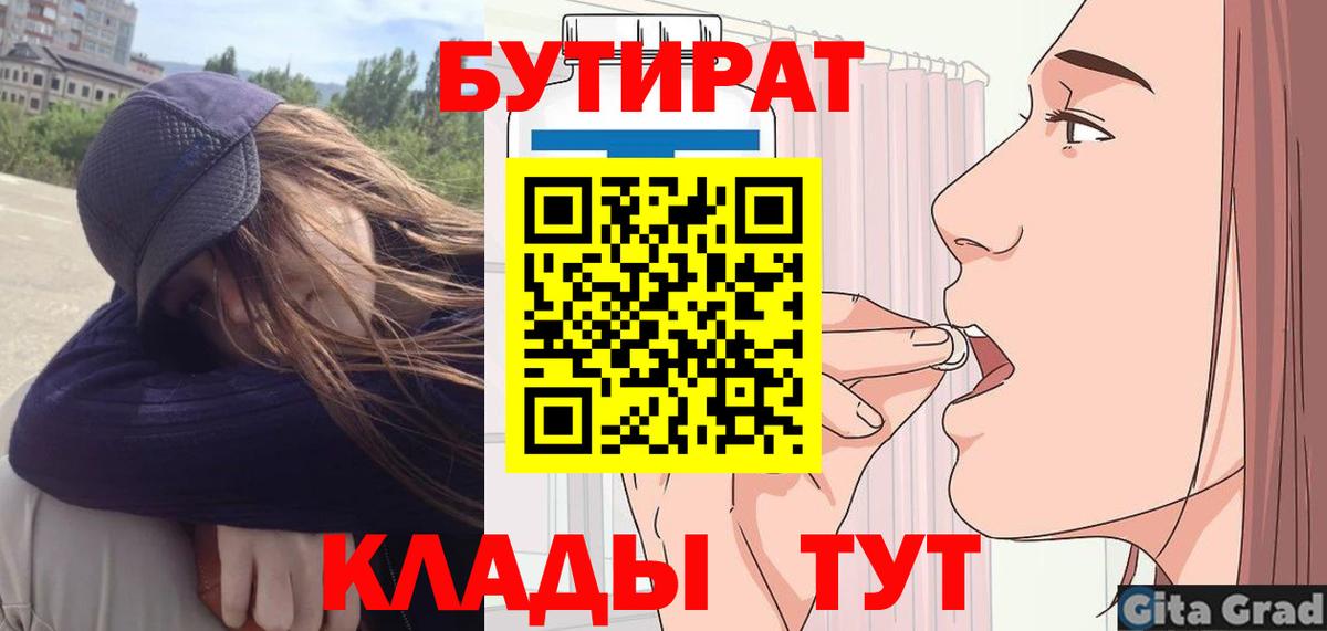 Бутират  Бутират жидкий экстази  Вход с VPN  Коммунар 
