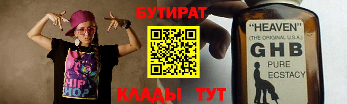 Бутират Butirat Коммунар
