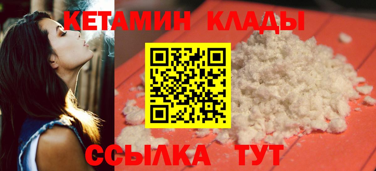 КЕТАМИН ketamine  Вход с VPN  Коммунар 