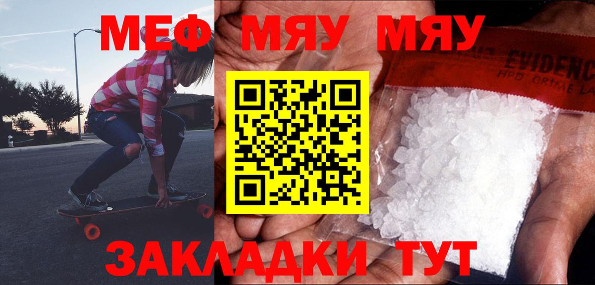 МЕФ mephedrone  купить наркотик  МЕФ  Коммунар  Вход с VPN 