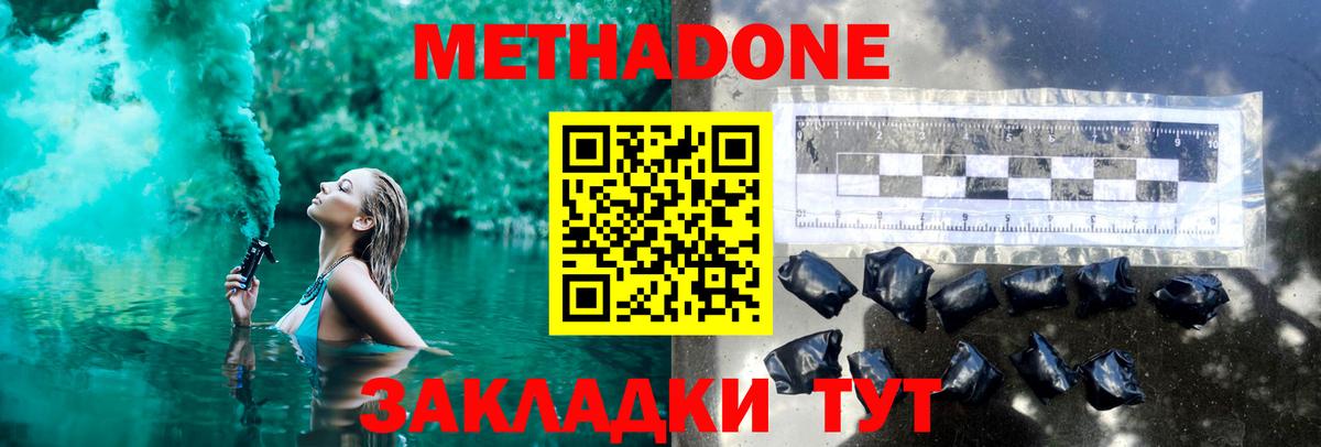 Метадон мёд Коммунар